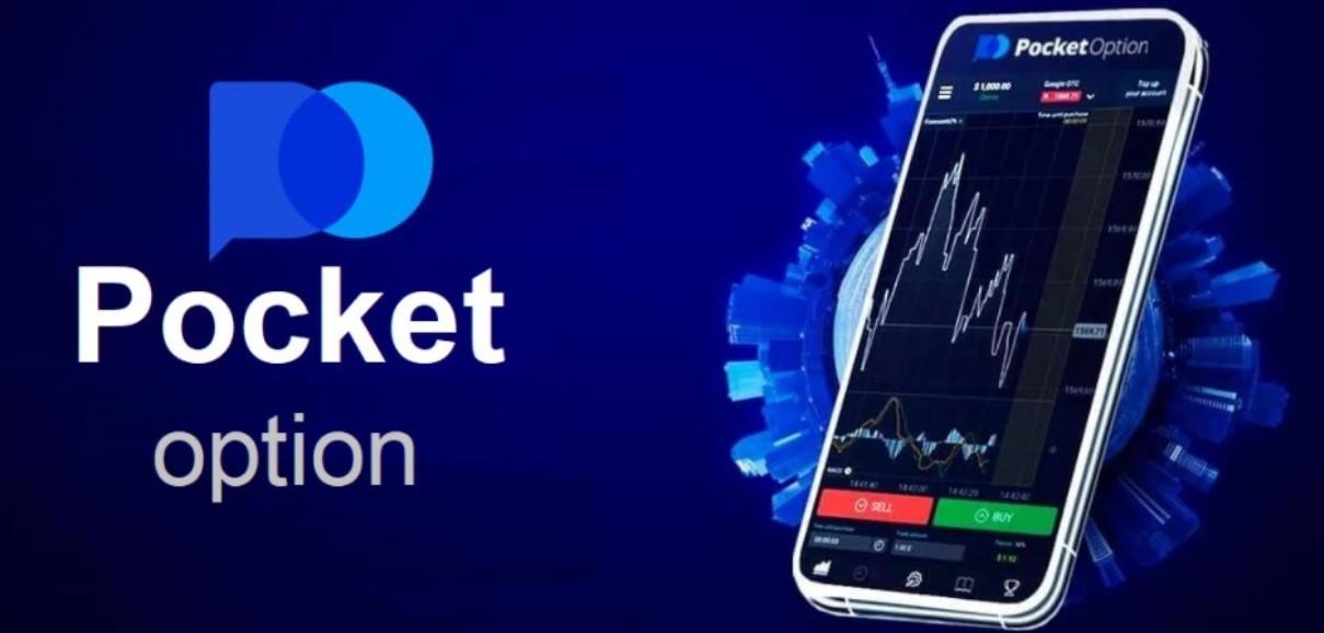 Торговля на PocketOption 13